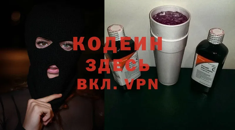 Кодеин Purple Drank  Мыски 