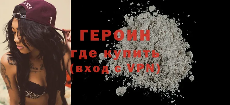 ГЕРОИН Heroin  Мыски 